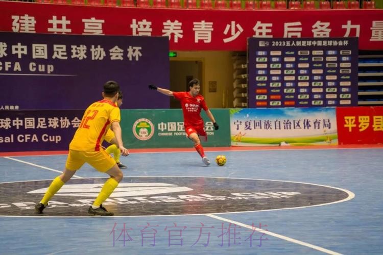 2023五人制足协杯圆满收官