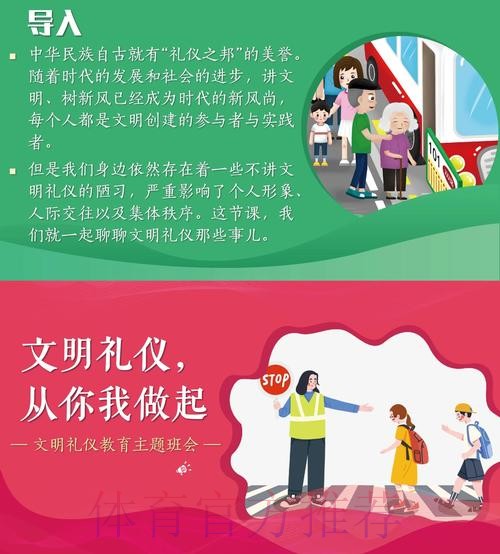 “体”现文明 “育”见未来