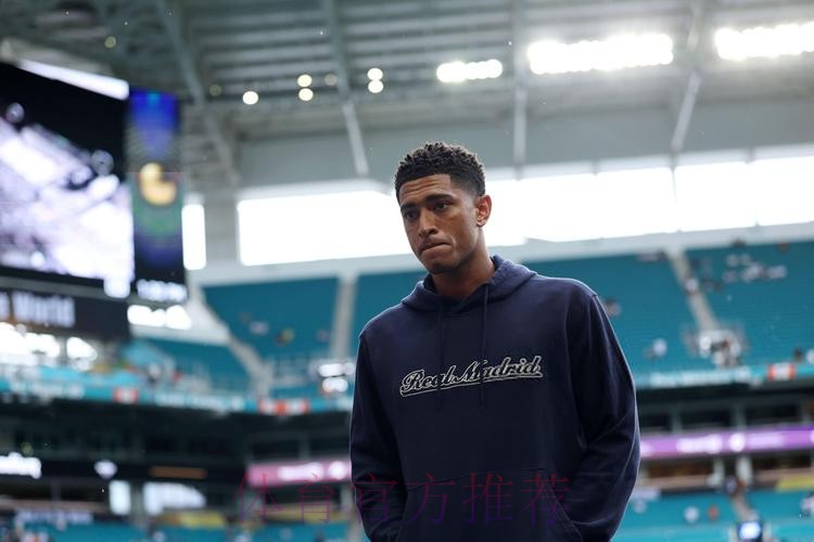 罗马诺:贝林厄姆将接受肩部手术 预计缺席3-4个月 罗马诺:贝林厄姆将接受肩部手术 预计缺席3-4个月